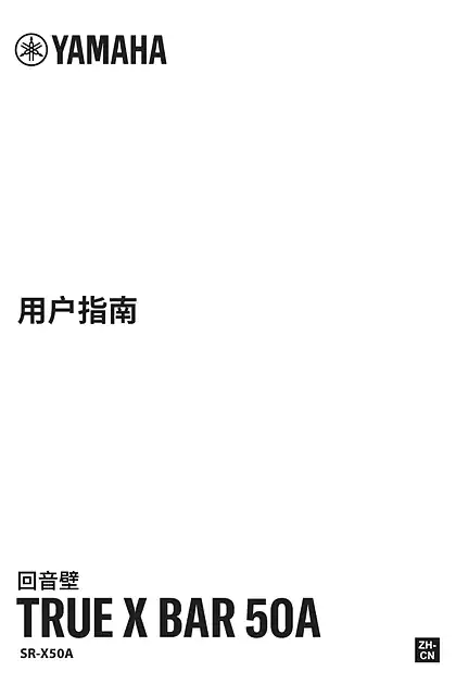 yamaha雅马哈TRUE X BAR 50A (SR-X50A) User Guide
